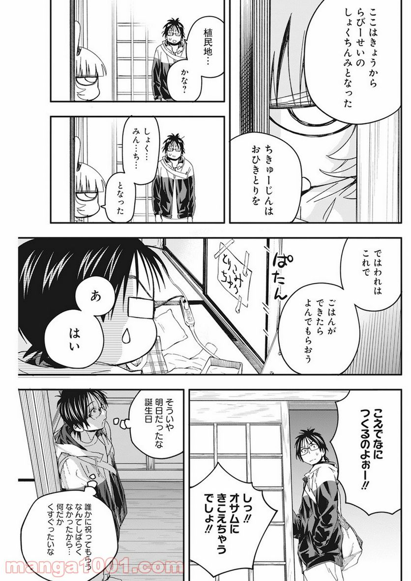 人類を滅亡させてはいけません - 第25話 - Page 10