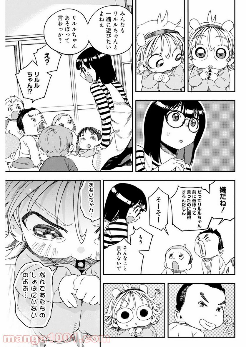 人類を滅亡させてはいけません - 第26話 - Page 11