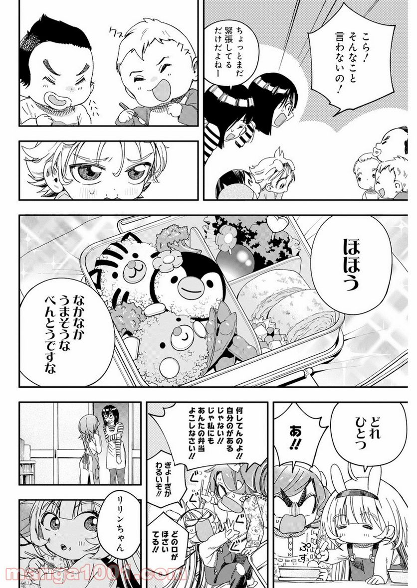 人類を滅亡させてはいけません - 第26話 - Page 14