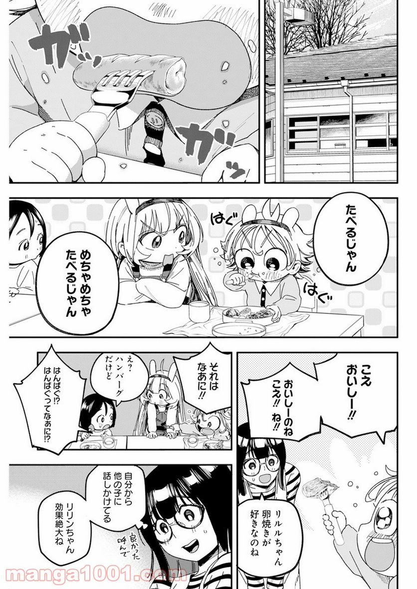 人類を滅亡させてはいけません - 第26話 - Page 17