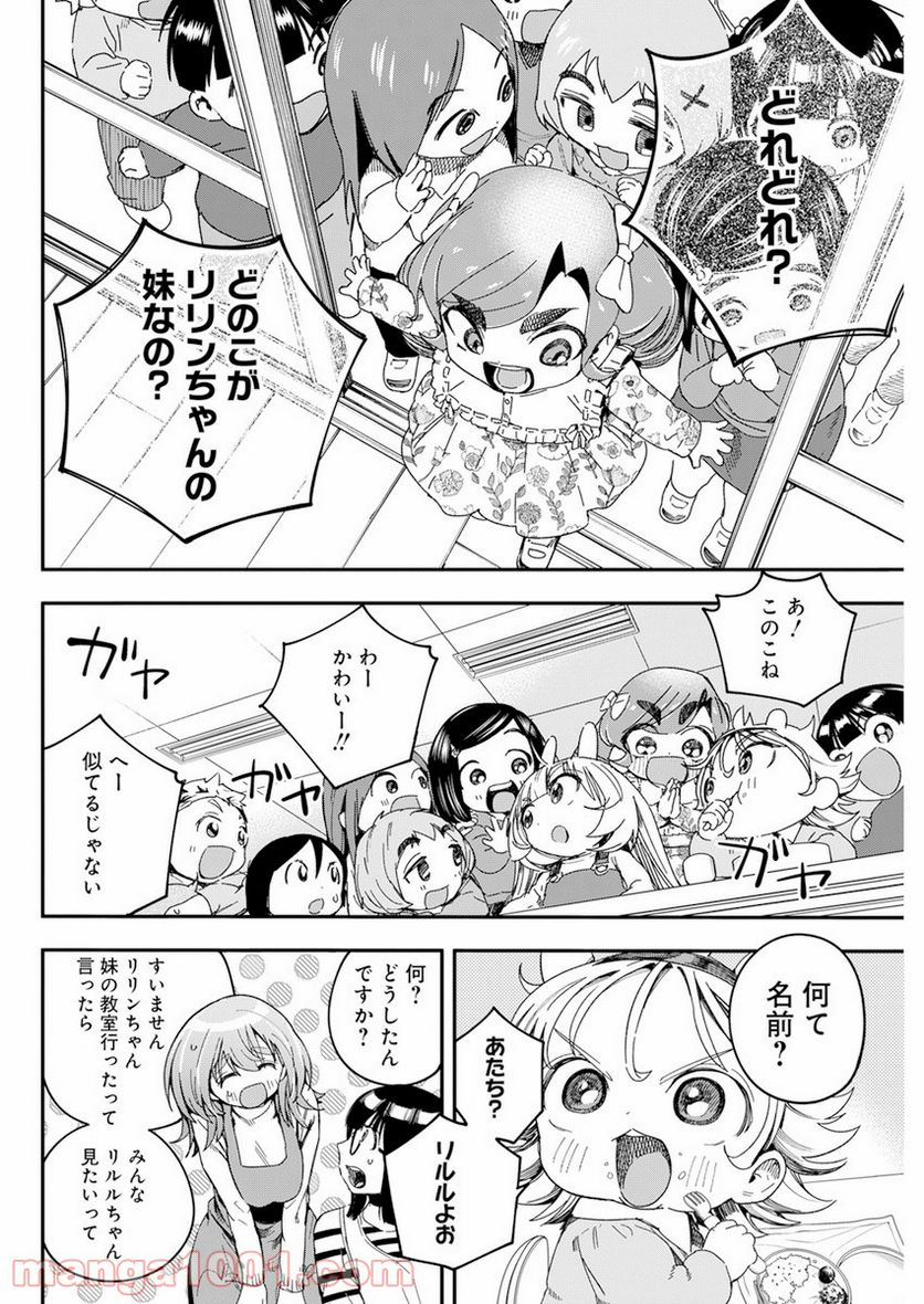 人類を滅亡させてはいけません - 第26話 - Page 18