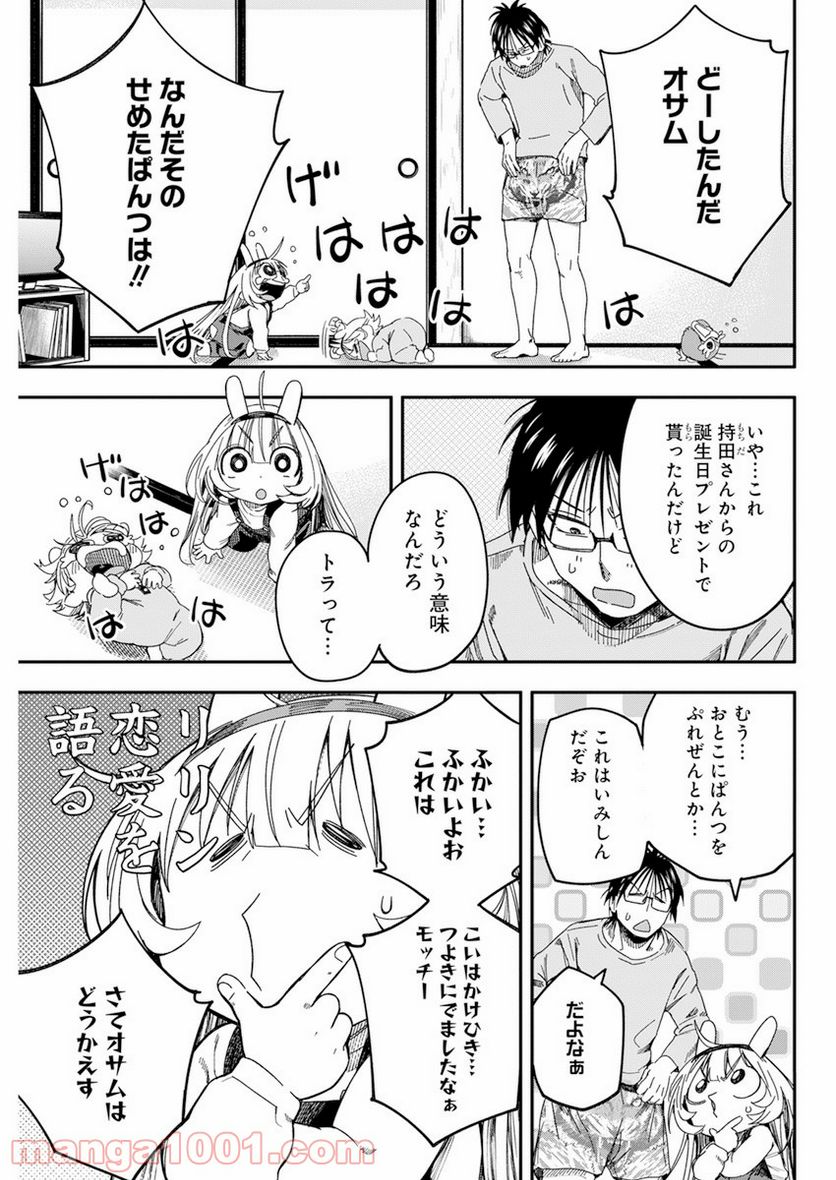 人類を滅亡させてはいけません - 第26話 - Page 3