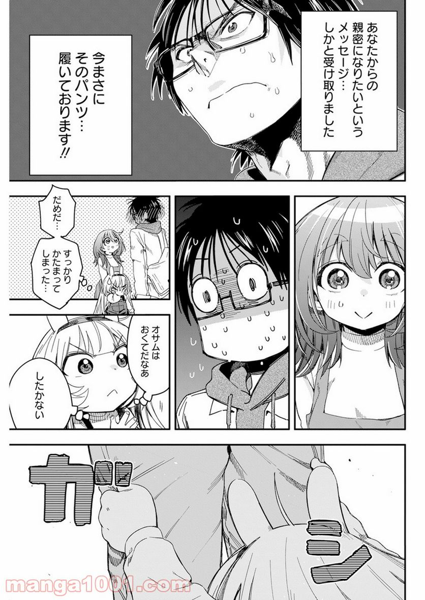 人類を滅亡させてはいけません - 第26話 - Page 23