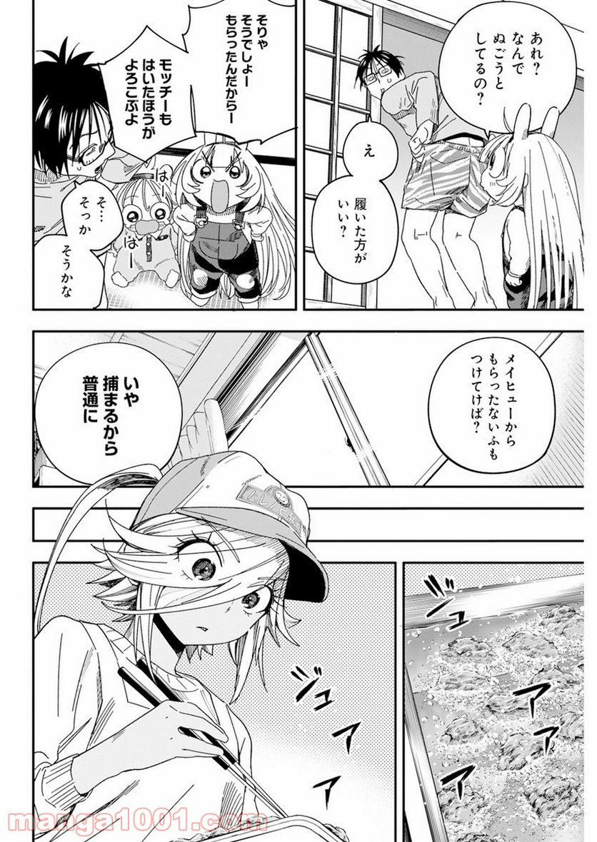 人類を滅亡させてはいけません - 第26話 - Page 4