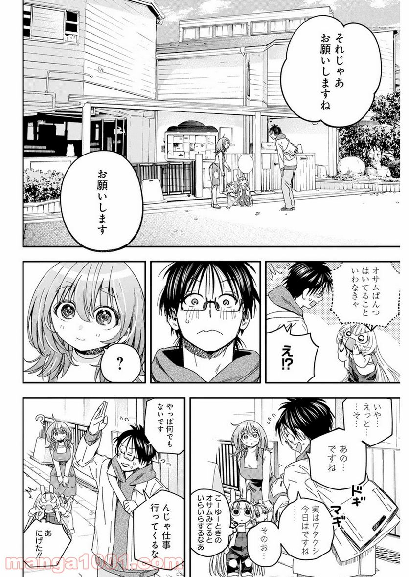 人類を滅亡させてはいけません - 第26話 - Page 8