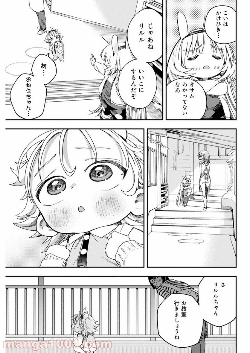 人類を滅亡させてはいけません - 第26話 - Page 9