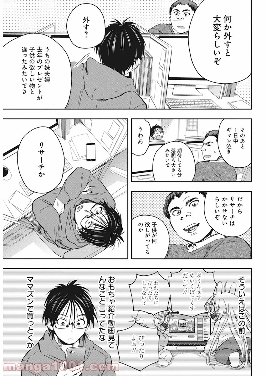 人類を滅亡させてはいけません - 第29話 - Page 11