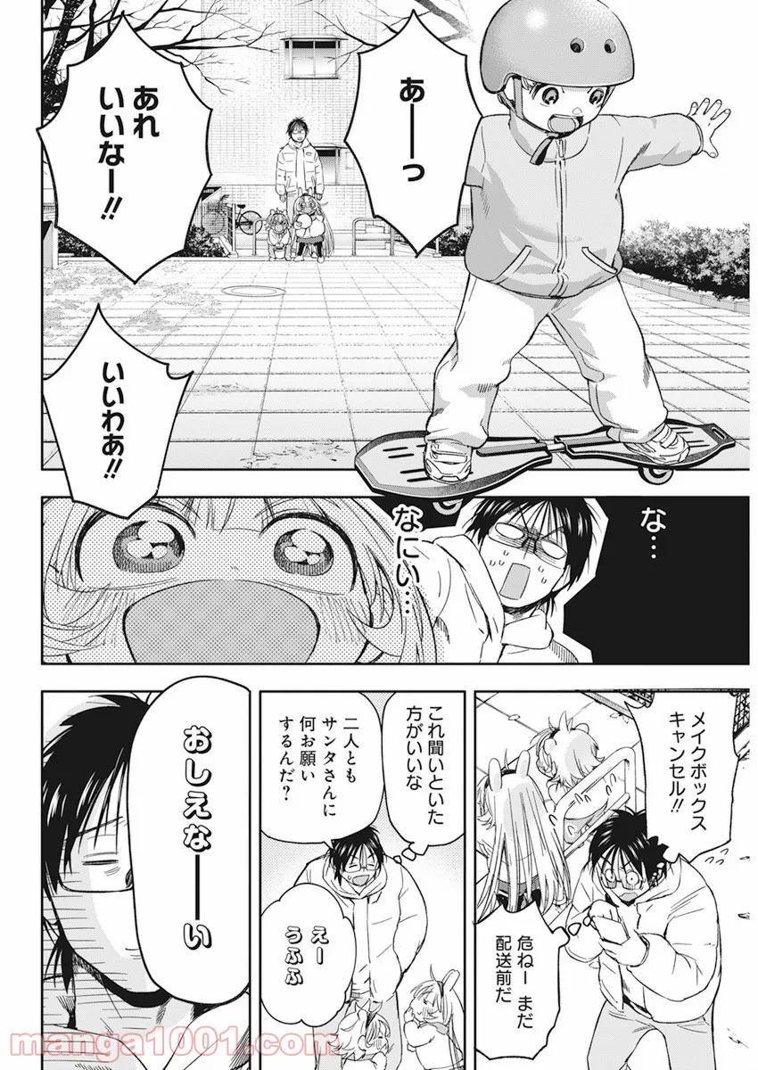 人類を滅亡させてはいけません - 第29話 - Page 12