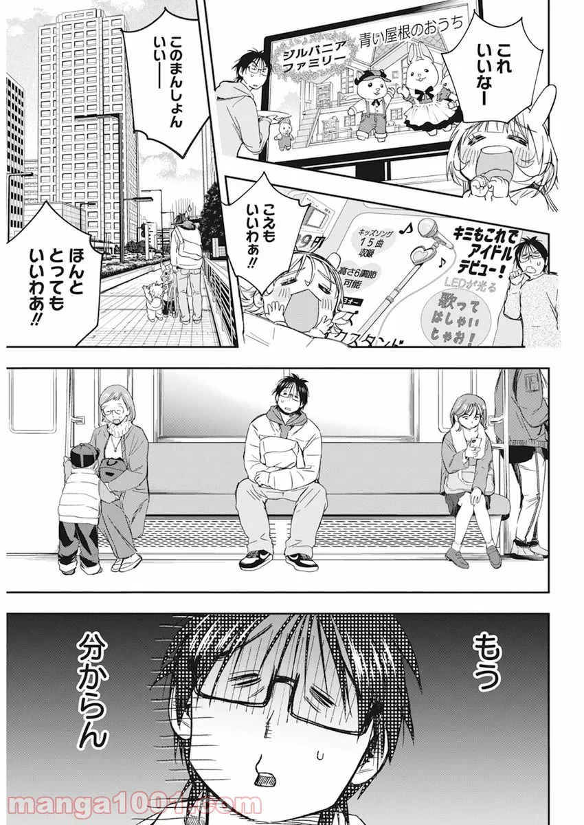 人類を滅亡させてはいけません - 第29話 - Page 13