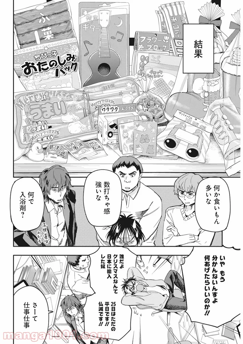 人類を滅亡させてはいけません - 第29話 - Page 14