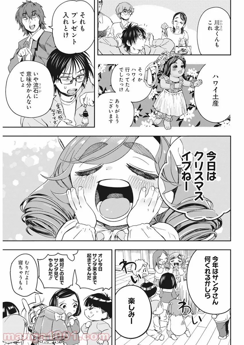 人類を滅亡させてはいけません - 第29話 - Page 15