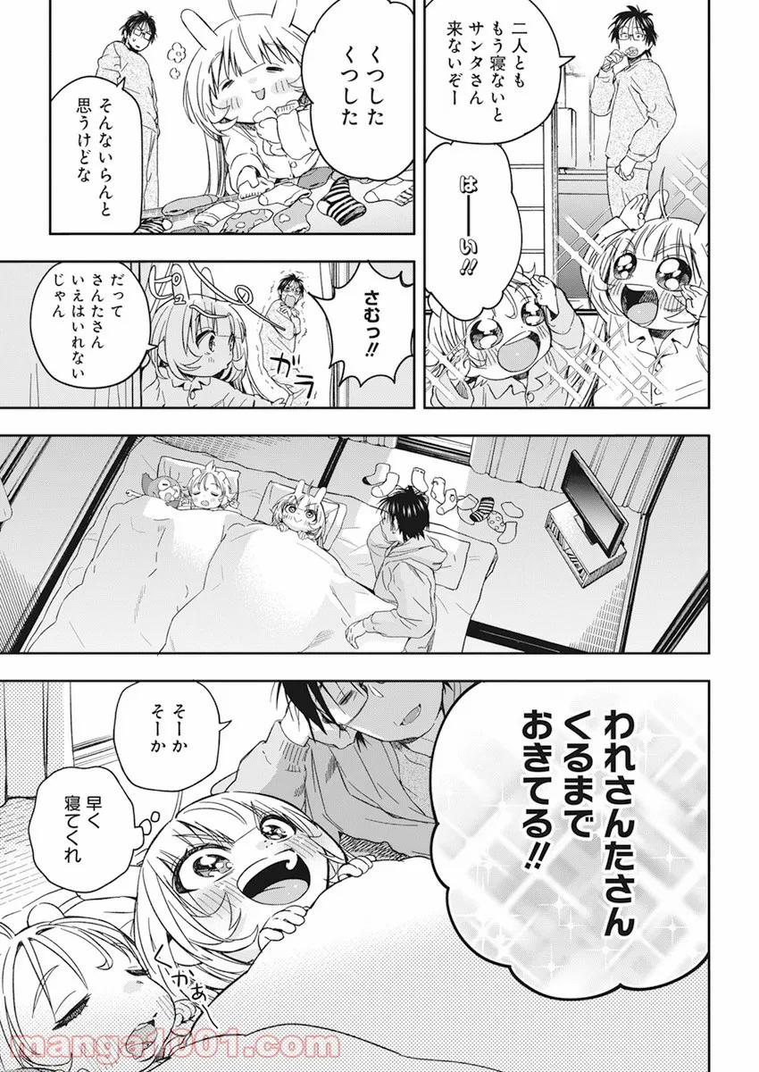 人類を滅亡させてはいけません - 第29話 - Page 17