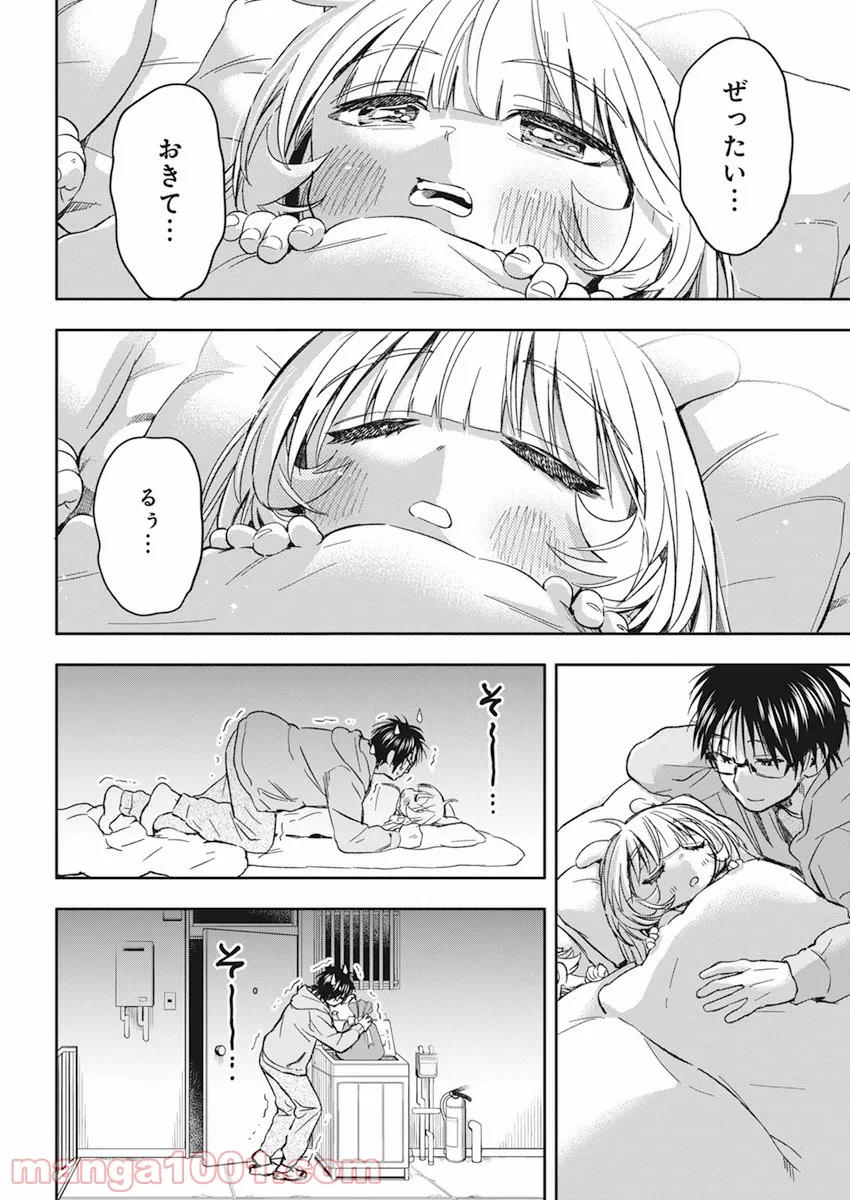 人類を滅亡させてはいけません - 第29話 - Page 18