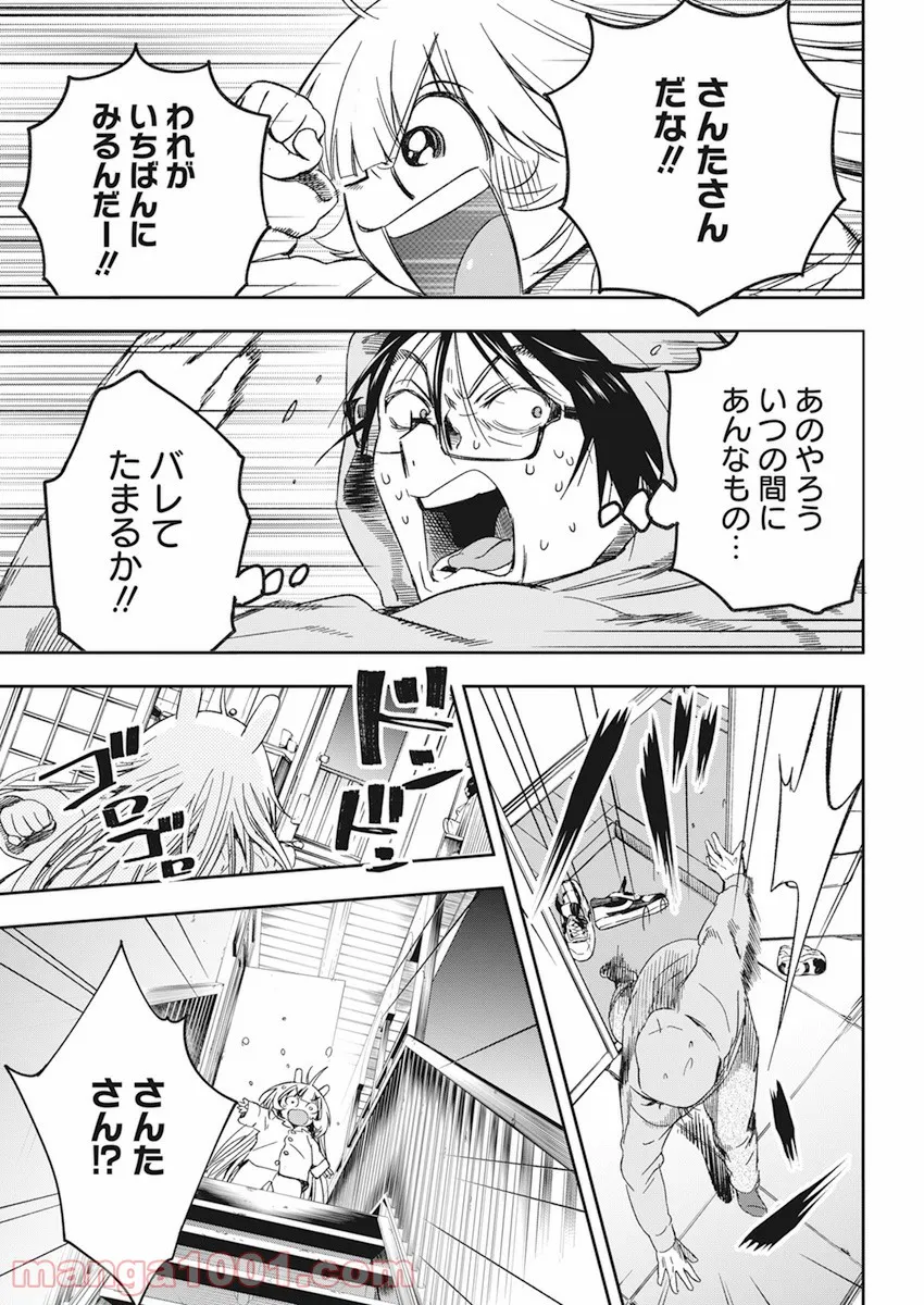 人類を滅亡させてはいけません - 第29話 - Page 21