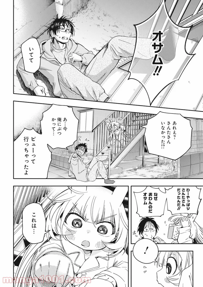 人類を滅亡させてはいけません - 第29話 - Page 22