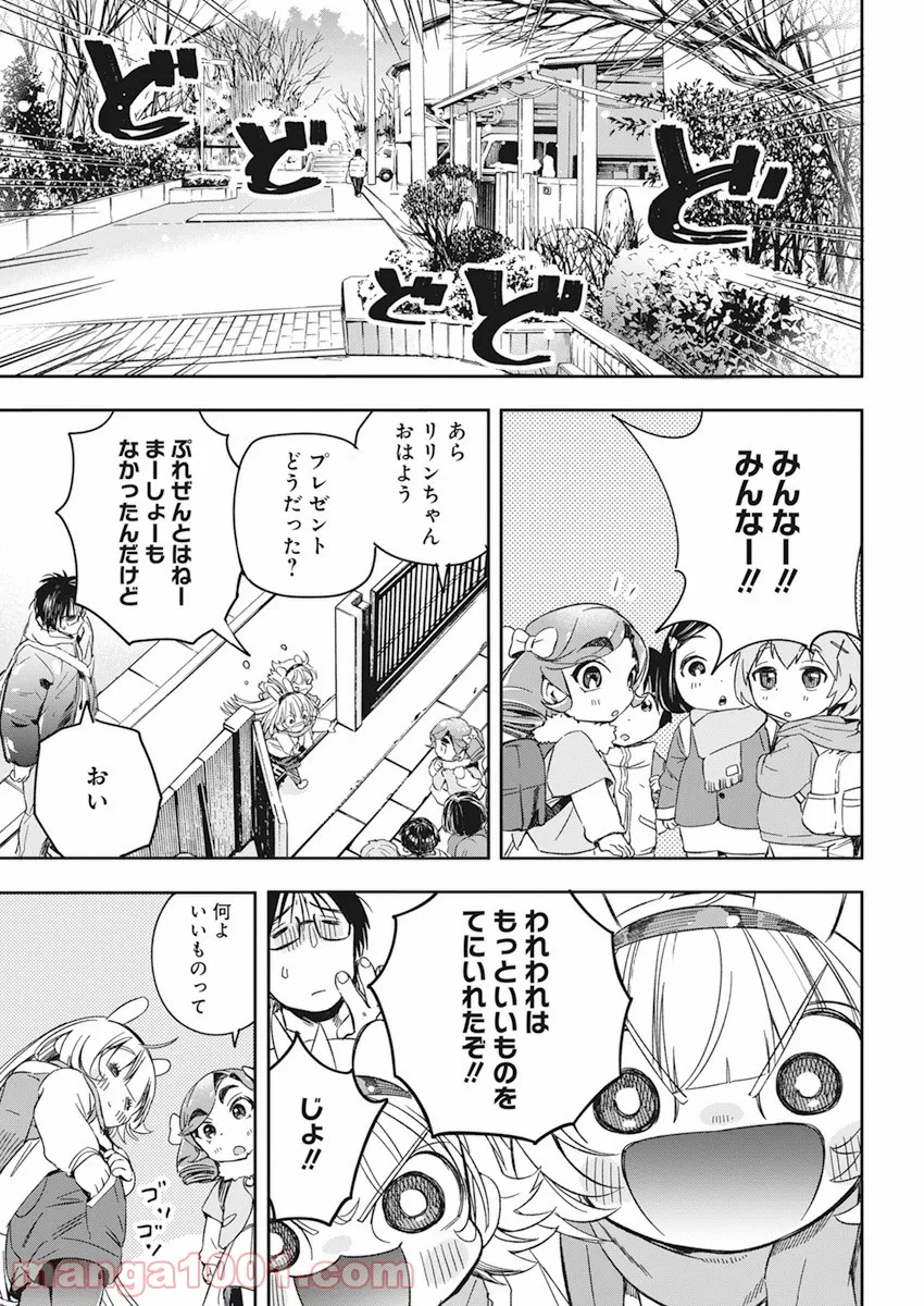 人類を滅亡させてはいけません - 第29話 - Page 23