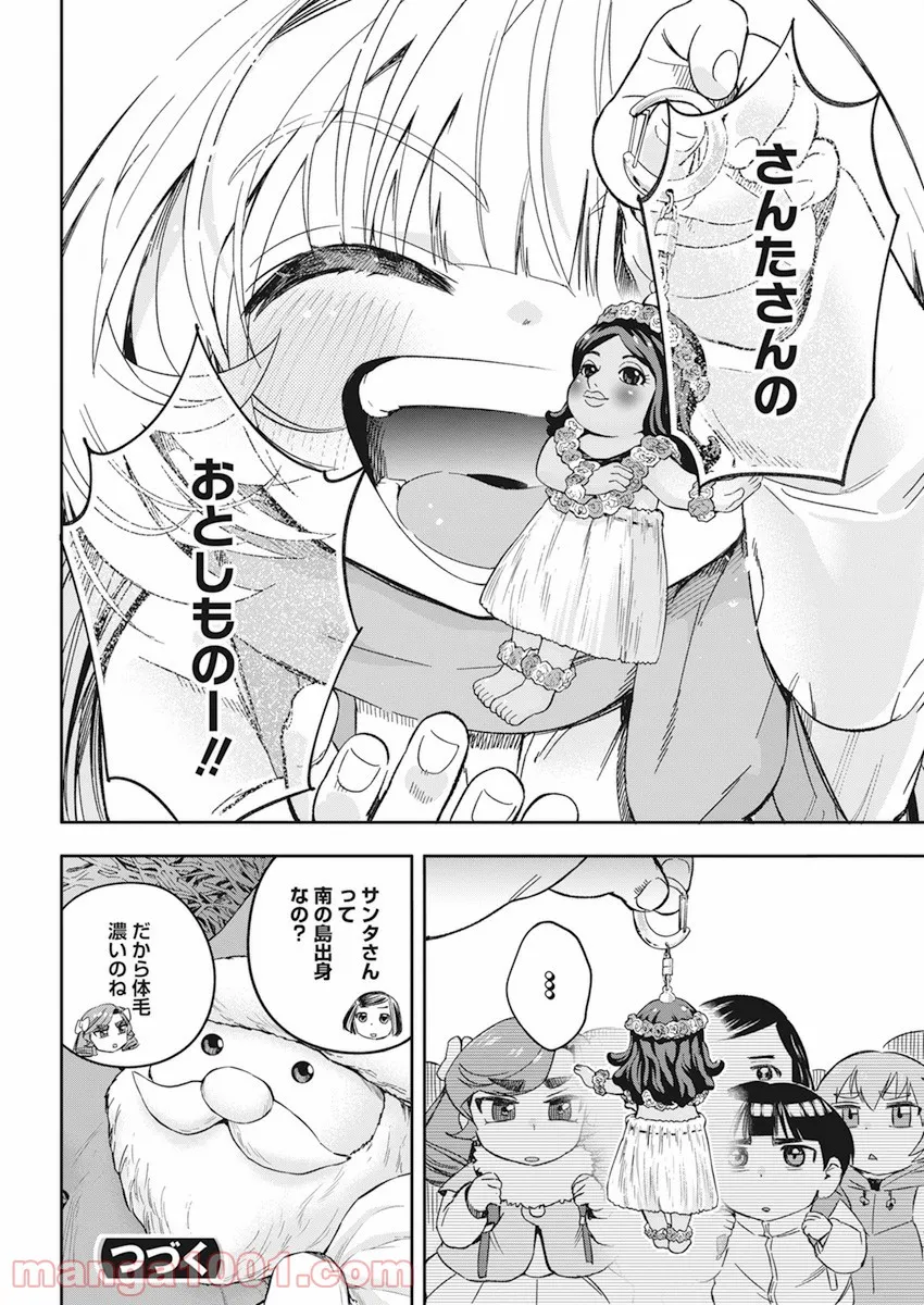 人類を滅亡させてはいけません - 第29話 - Page 24