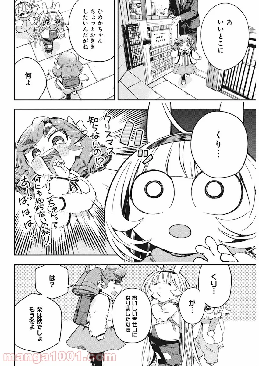 人類を滅亡させてはいけません - 第29話 - Page 4