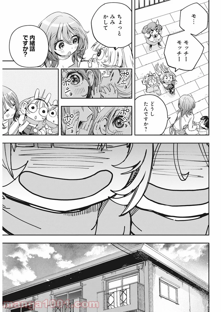 人類を滅亡させてはいけません - 第29話 - Page 5