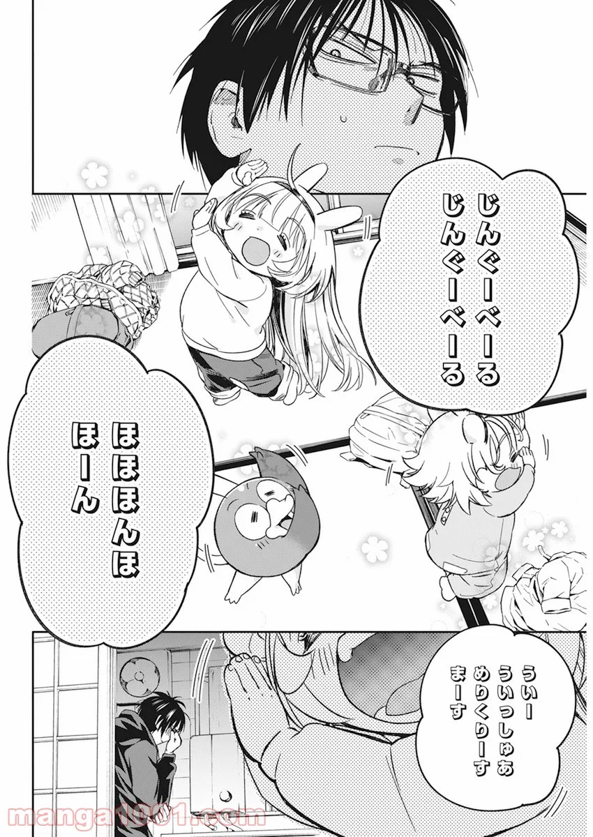 人類を滅亡させてはいけません - 第29話 - Page 6