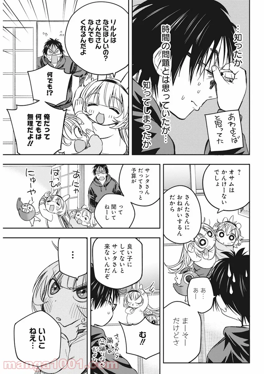 人類を滅亡させてはいけません - 第29話 - Page 7