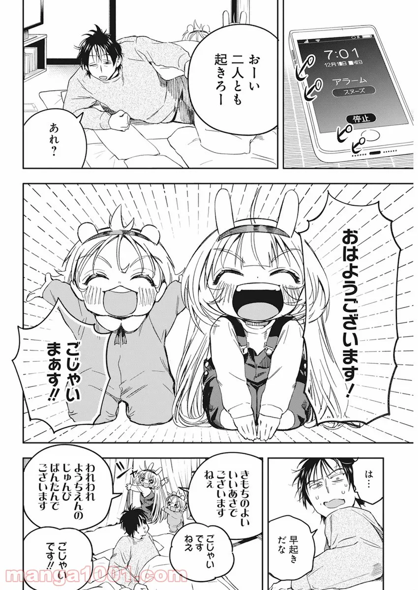 人類を滅亡させてはいけません - 第29話 - Page 8