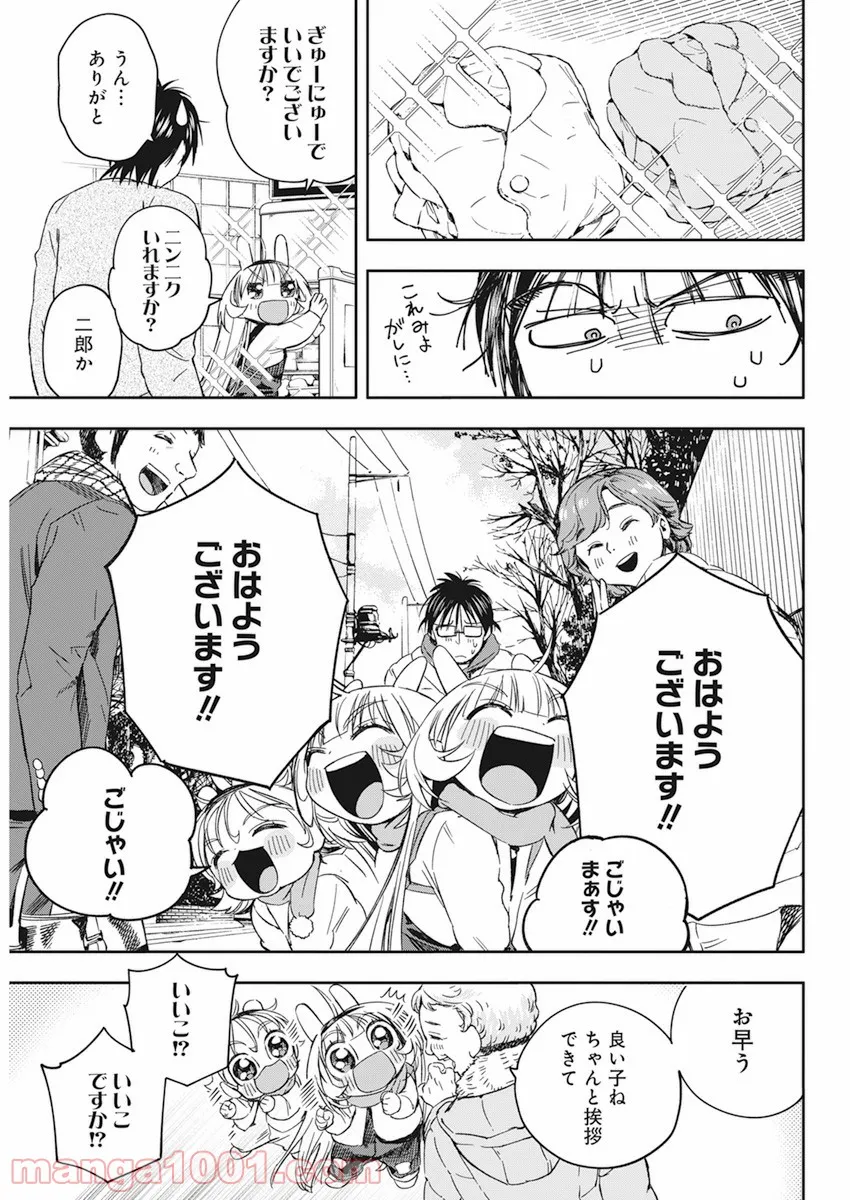 人類を滅亡させてはいけません - 第29話 - Page 9