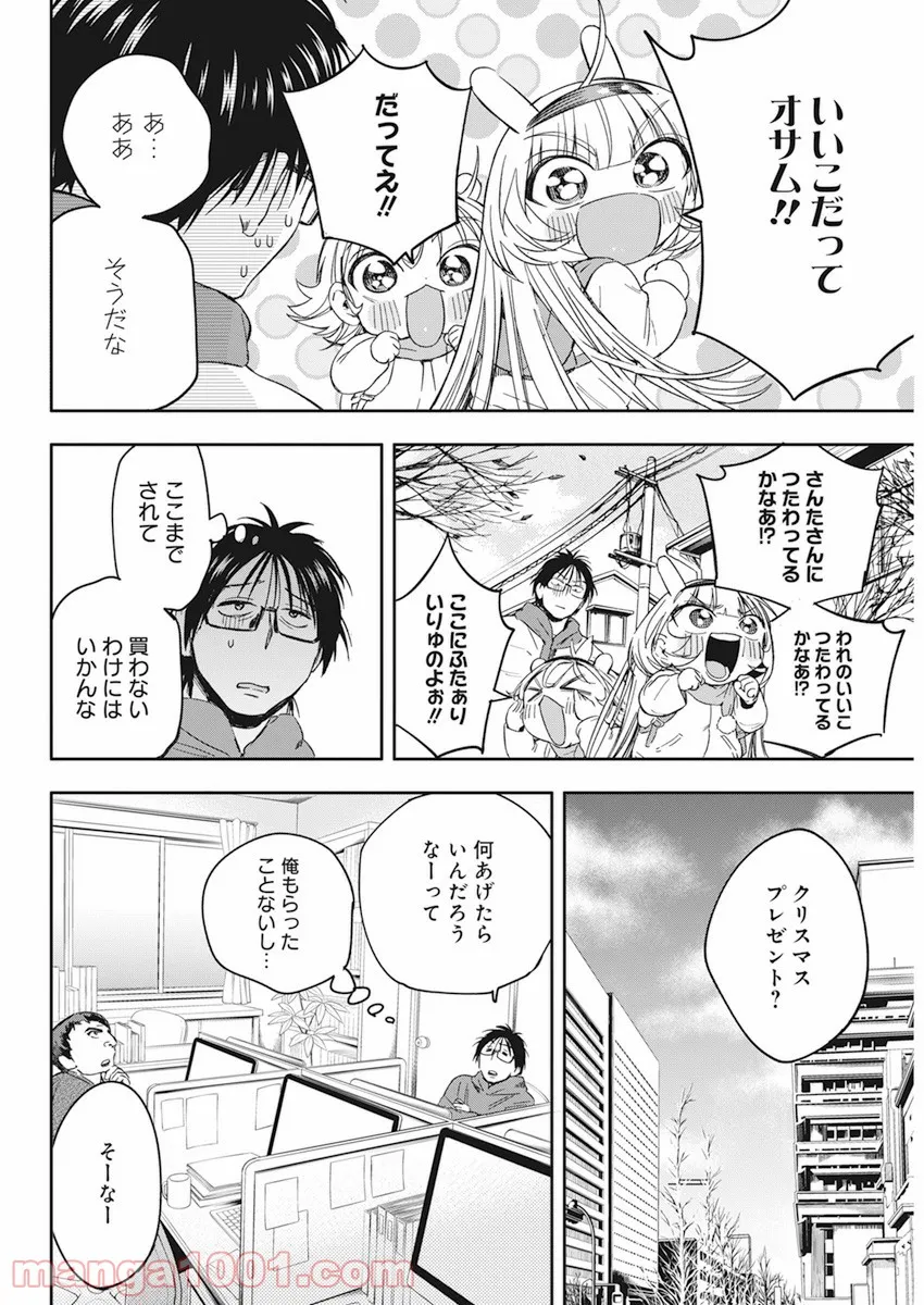 人類を滅亡させてはいけません - 第29話 - Page 10