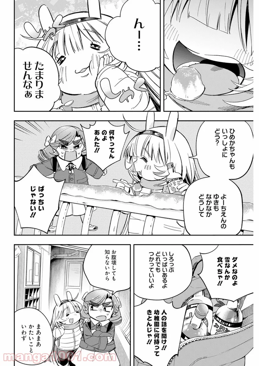 人類を滅亡させてはいけません - 第30話 - Page 12