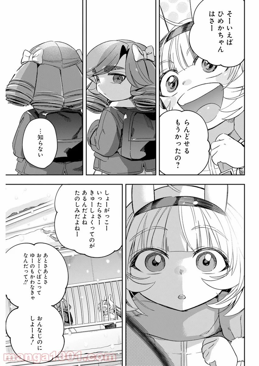 人類を滅亡させてはいけません - 第30話 - Page 13