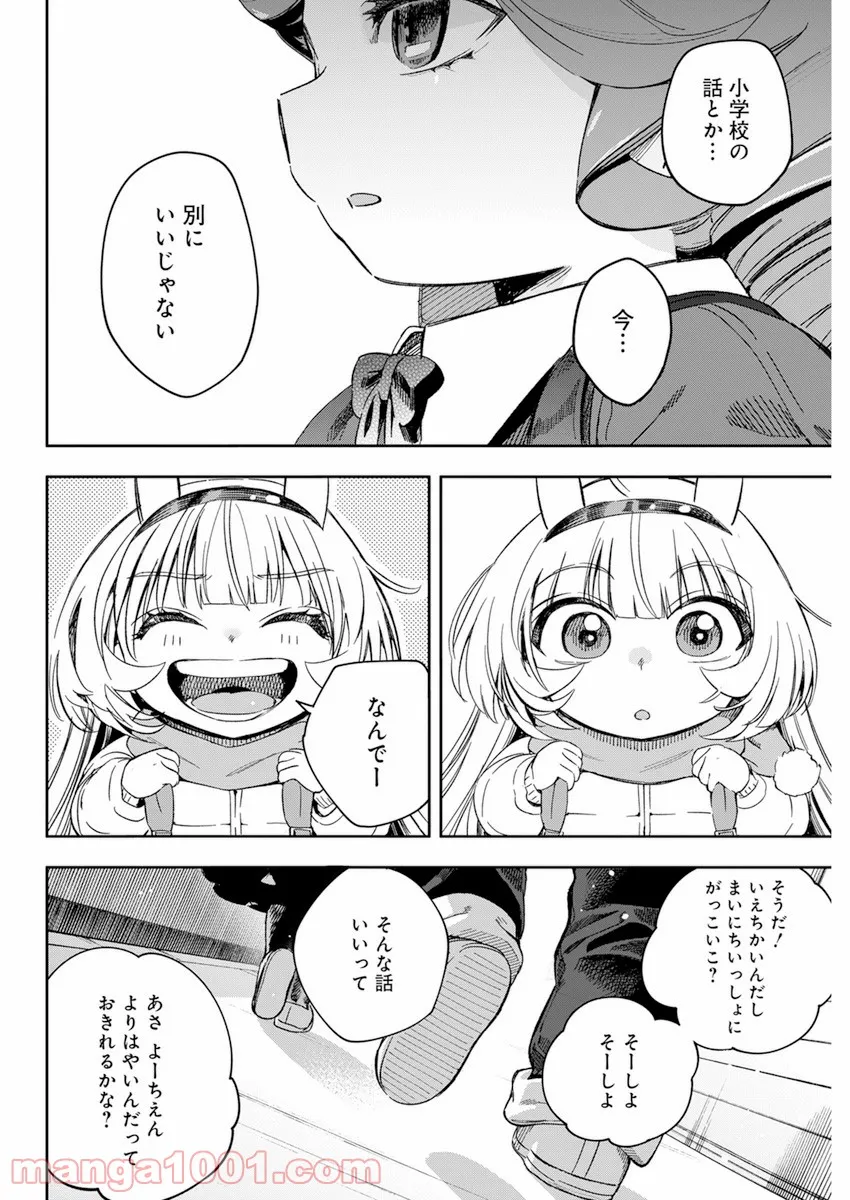 人類を滅亡させてはいけません - 第30話 - Page 14