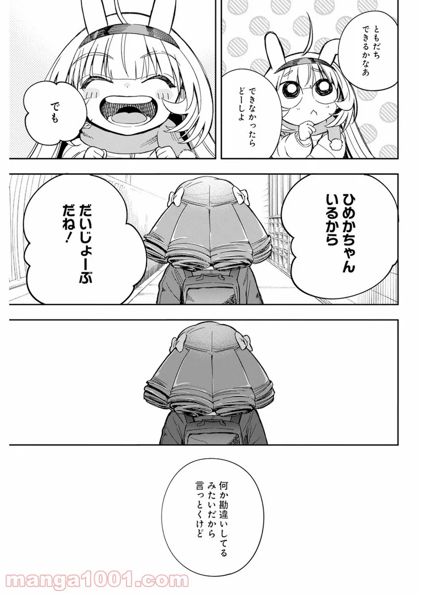 人類を滅亡させてはいけません - 第30話 - Page 15