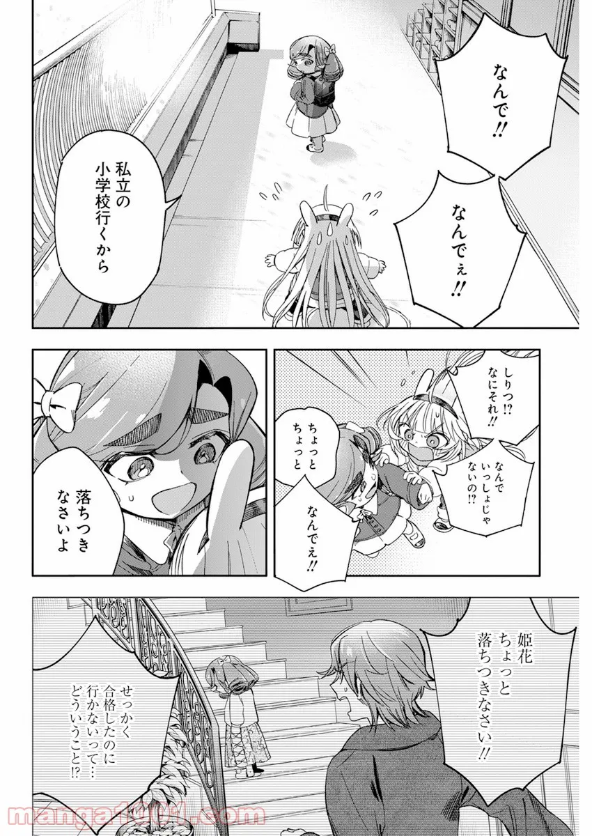 人類を滅亡させてはいけません - 第30話 - Page 18