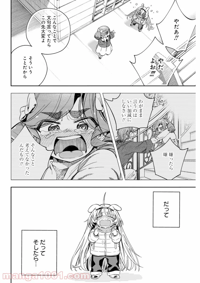 人類を滅亡させてはいけません - 第30話 - Page 20