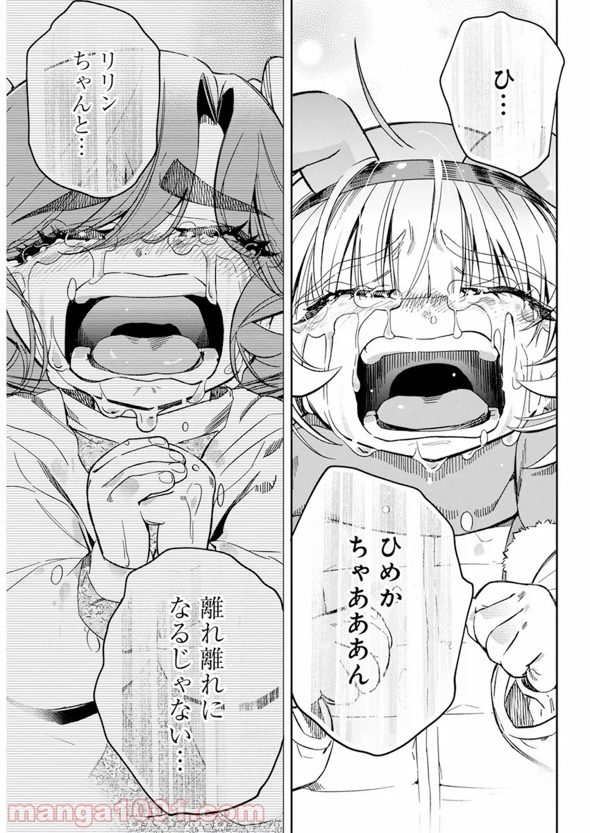 人類を滅亡させてはいけません - 第30話 - Page 21