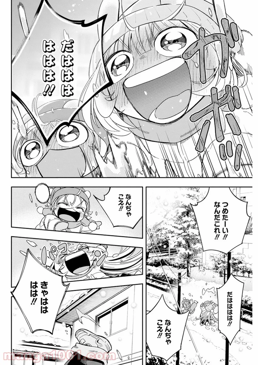 人類を滅亡させてはいけません - 第30話 - Page 4