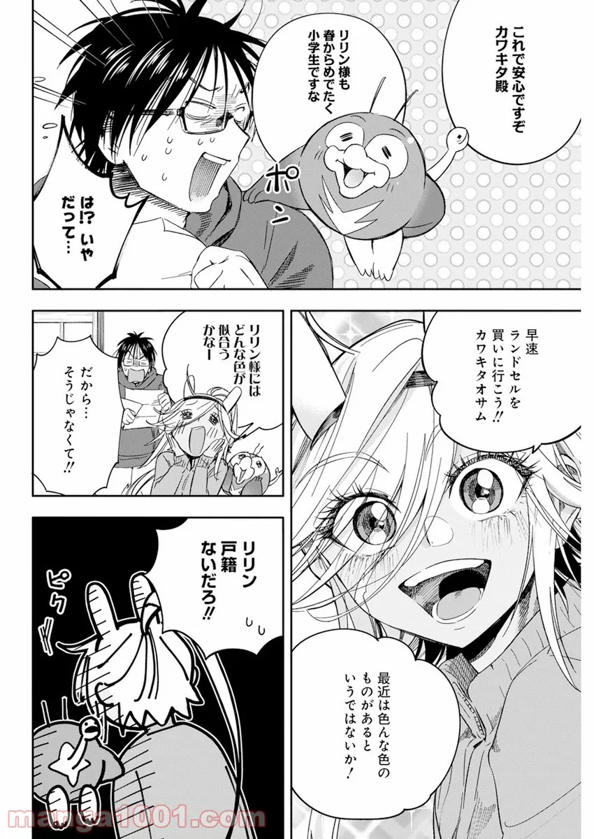 人類を滅亡させてはいけません - 第30話 - Page 6