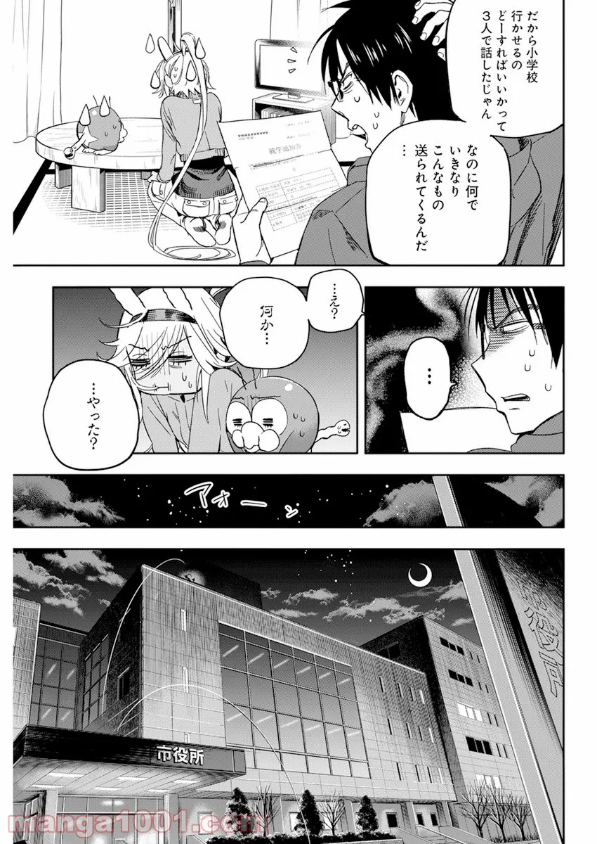 人類を滅亡させてはいけません - 第30話 - Page 7