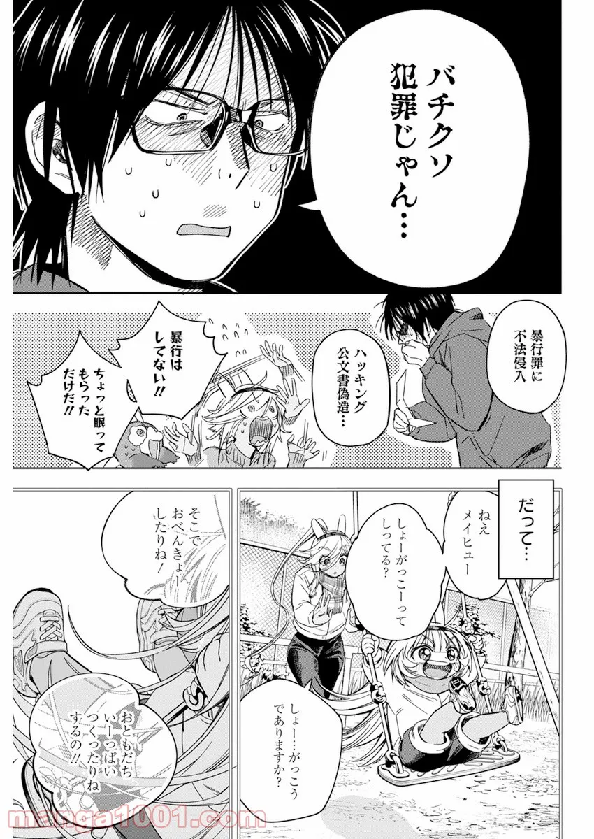 人類を滅亡させてはいけません - 第30話 - Page 9