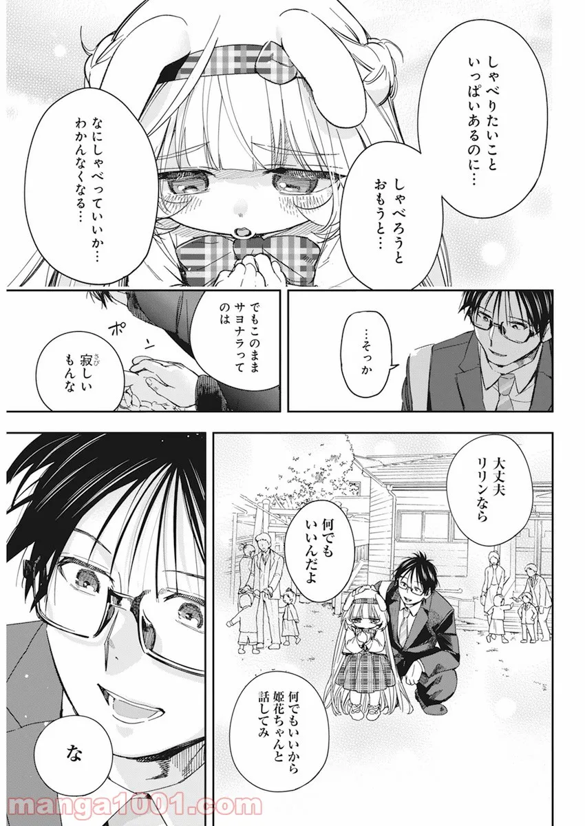 人類を滅亡させてはいけません - 第31話 - Page 11