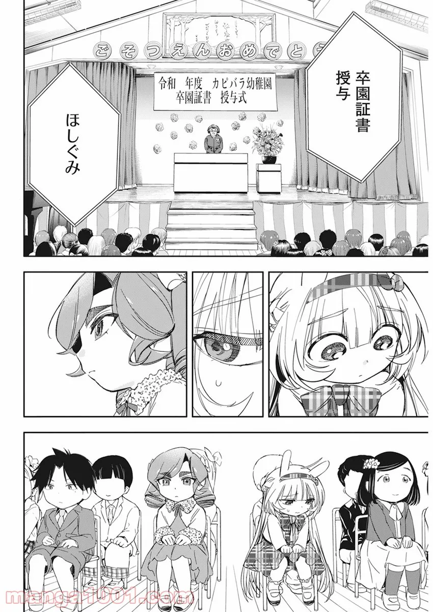 人類を滅亡させてはいけません - 第31話 - Page 14