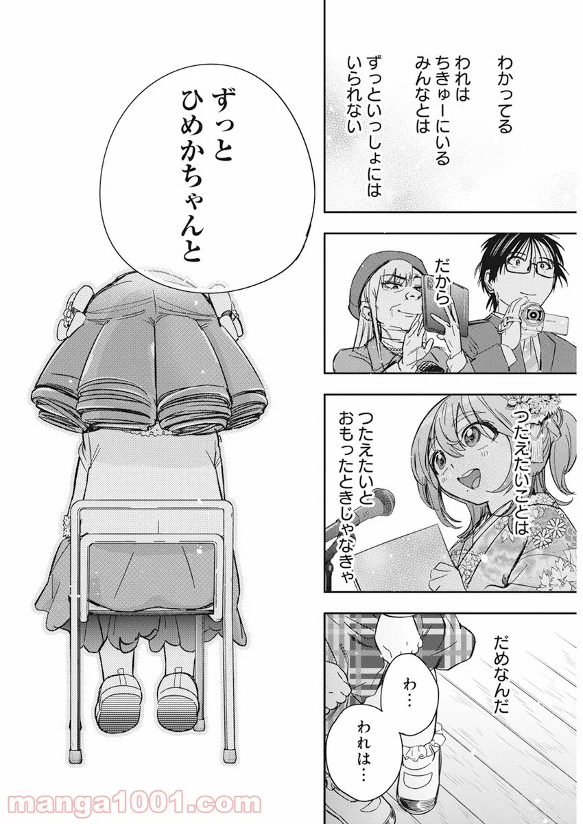 人類を滅亡させてはいけません - 第31話 - Page 16