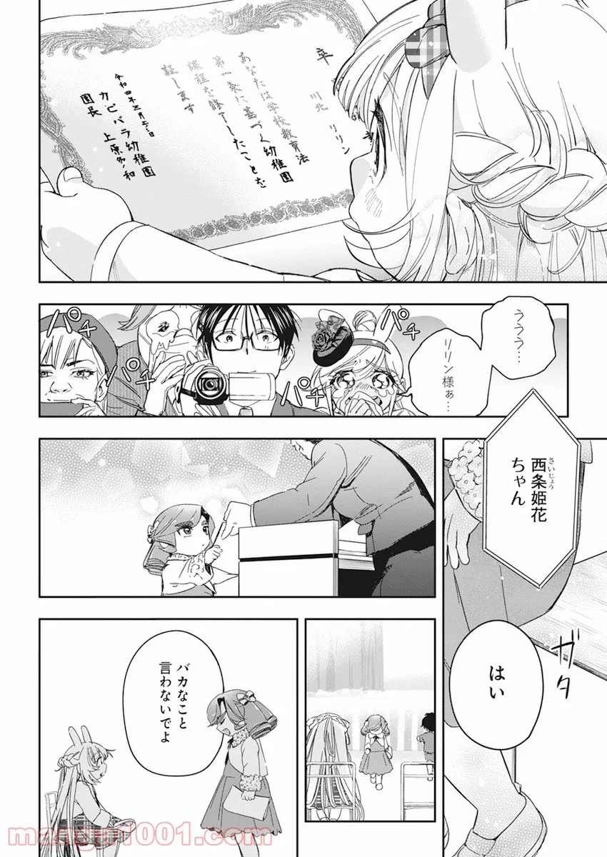 人類を滅亡させてはいけません - 第31話 - Page 18