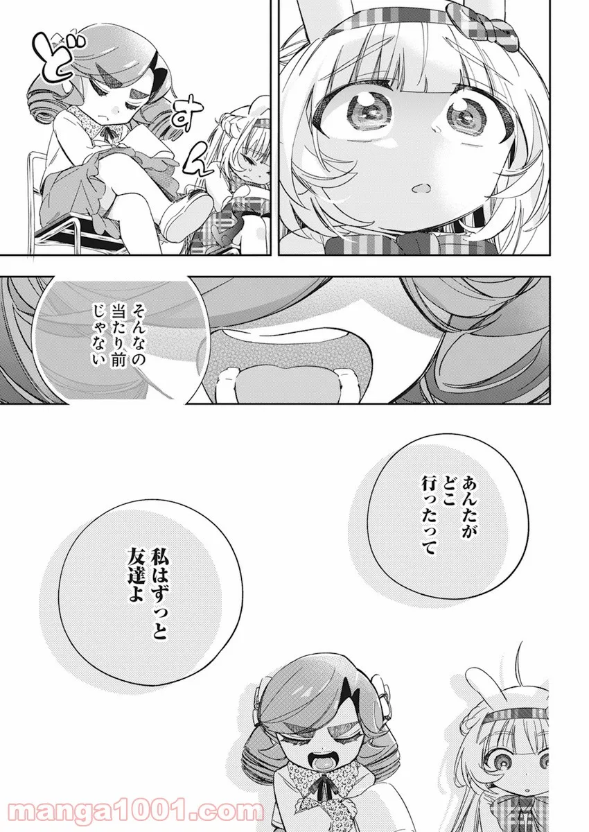 人類を滅亡させてはいけません - 第31話 - Page 19