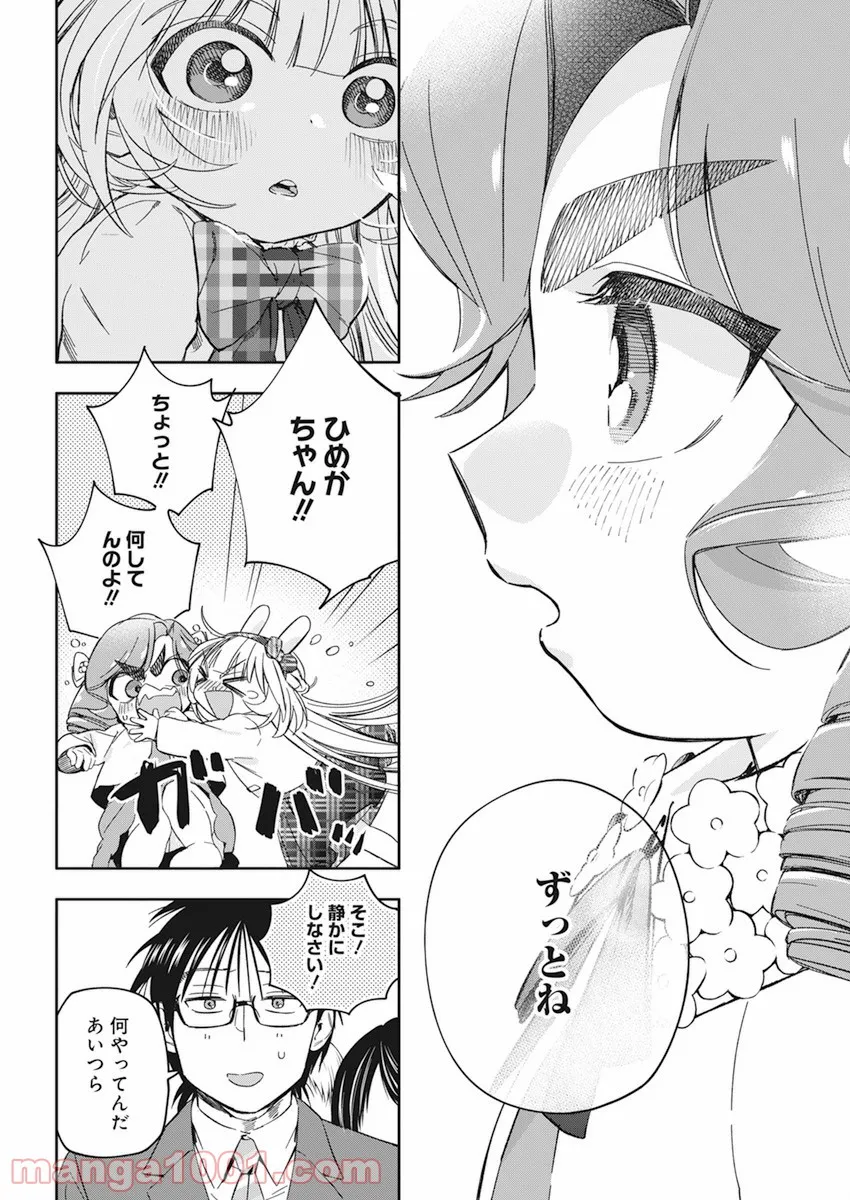 人類を滅亡させてはいけません - 第31話 - Page 20