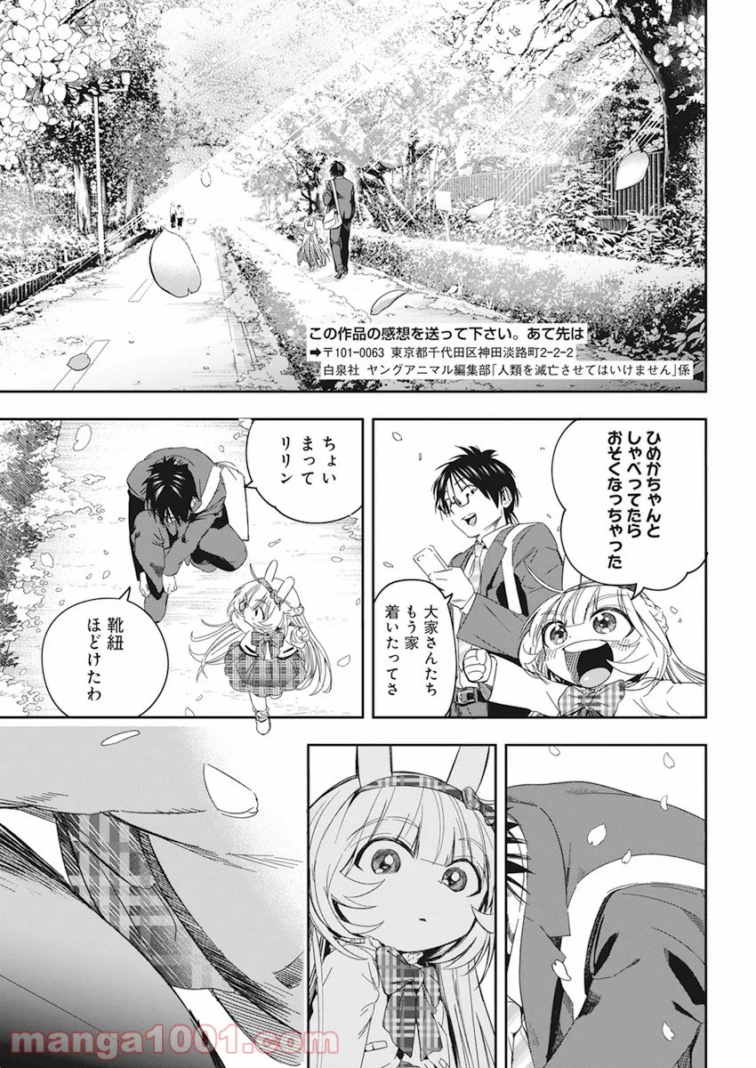 人類を滅亡させてはいけません - 第31話 - Page 21