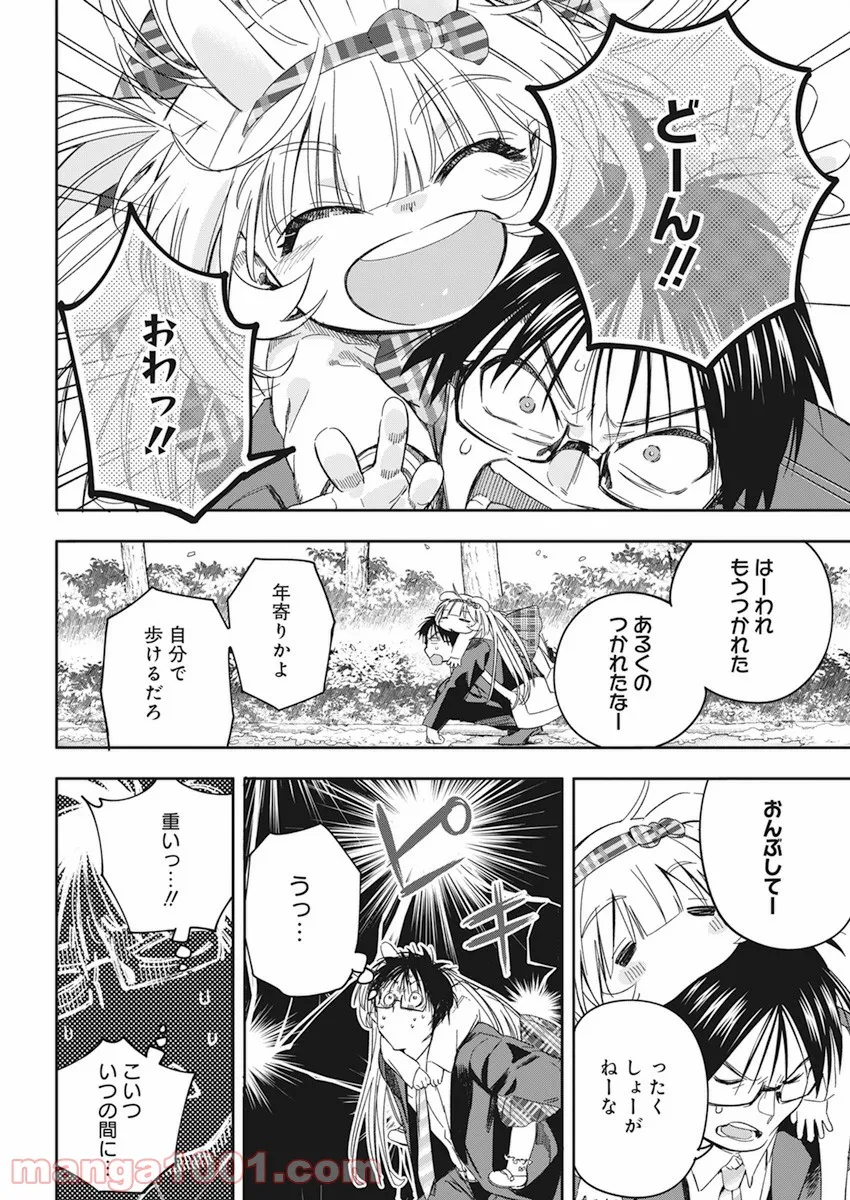 人類を滅亡させてはいけません - 第31話 - Page 22