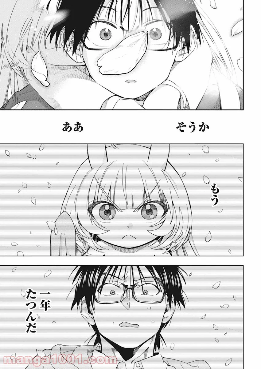 人類を滅亡させてはいけません - 第31話 - Page 23