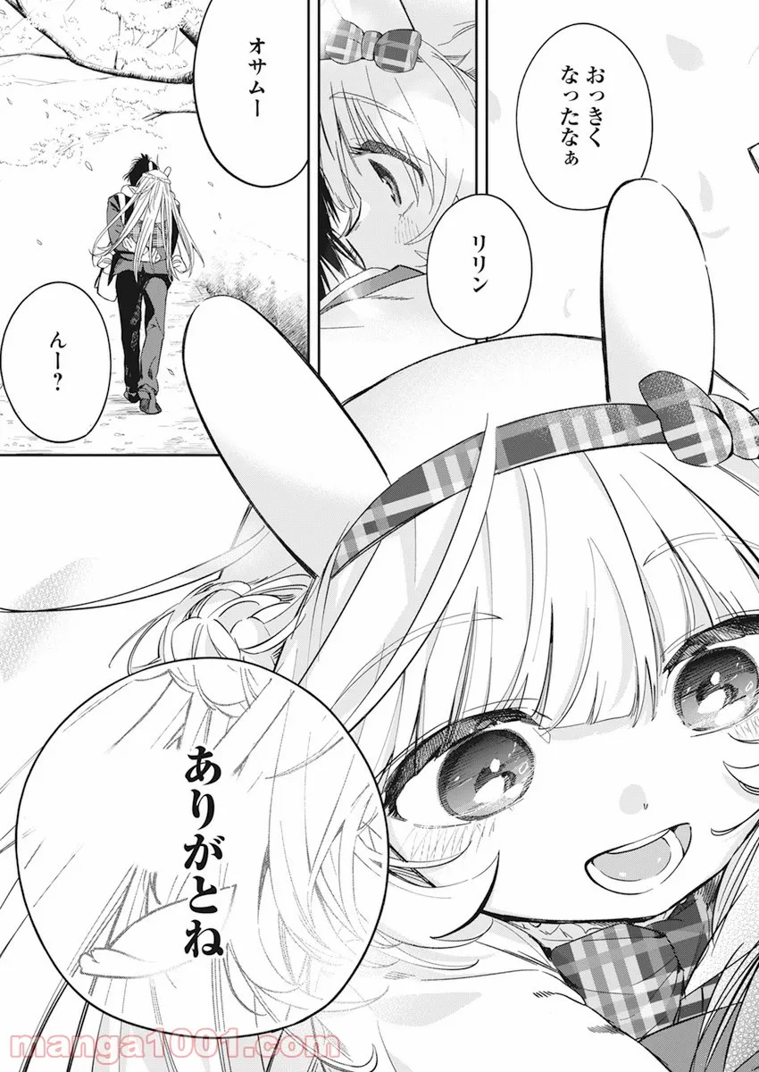 人類を滅亡させてはいけません - 第31話 - Page 25