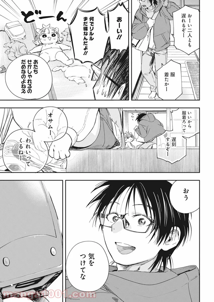 人類を滅亡させてはいけません - 第31話 - Page 27